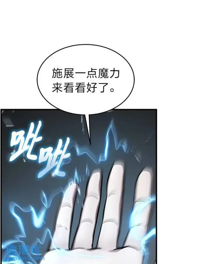 漫画《没药根本撑不住的魔法师》7.魔力图腾第55张图