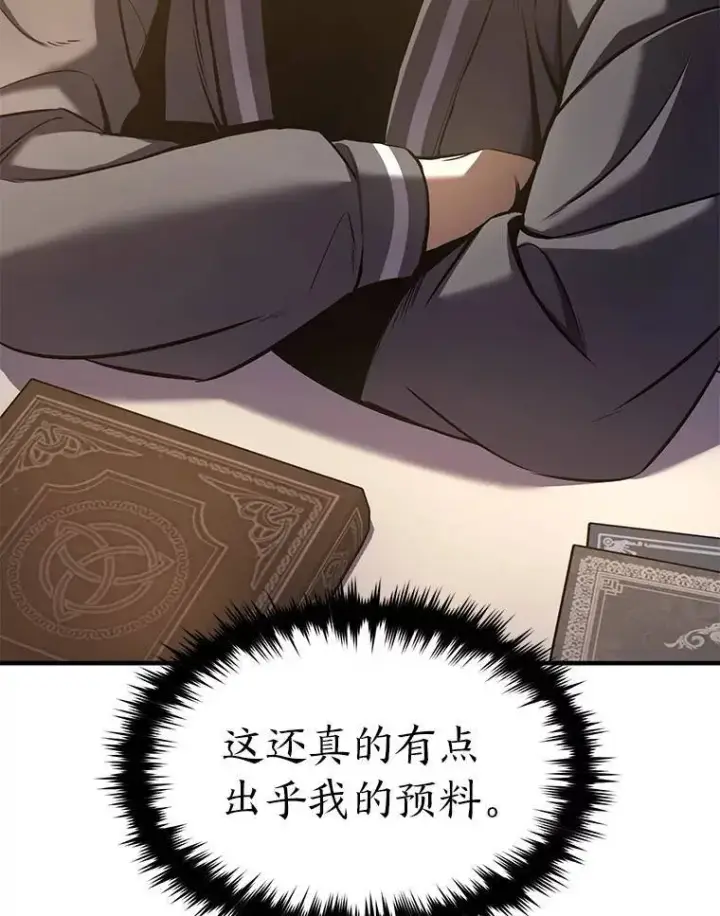漫画《没药根本撑不住的魔法师》7.魔力图腾第68张图