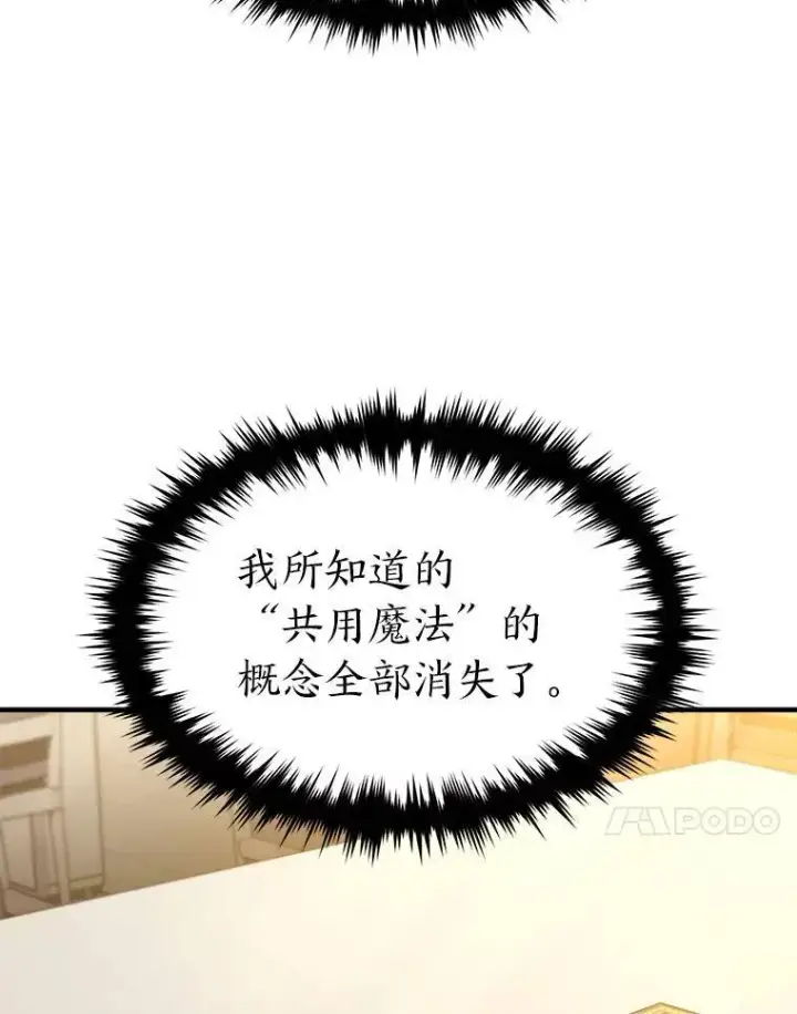 漫画《没药根本撑不住的魔法师》7.魔力图腾第69张图