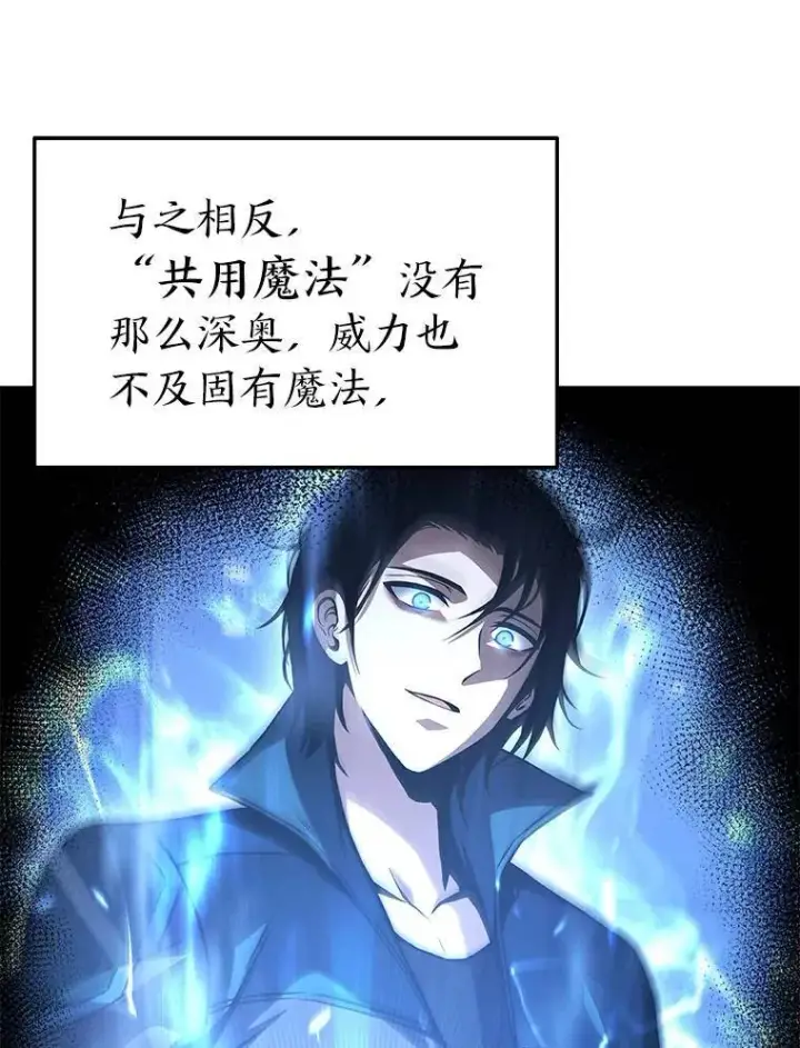 漫画《没药根本撑不住的魔法师》7.魔力图腾第75张图