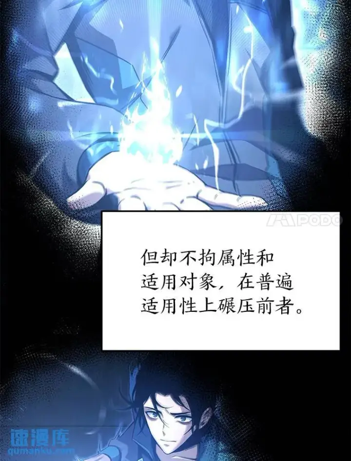 漫画《没药根本撑不住的魔法师》7.魔力图腾第76张图