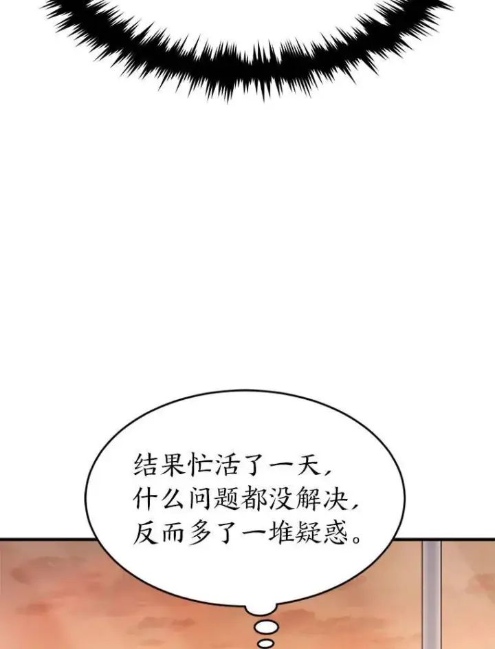 漫画《没药根本撑不住的魔法师》7.魔力图腾第81张图