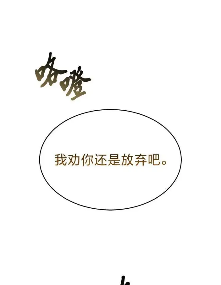 漫画《没药根本撑不住的魔法师》7.魔力图腾第85张图