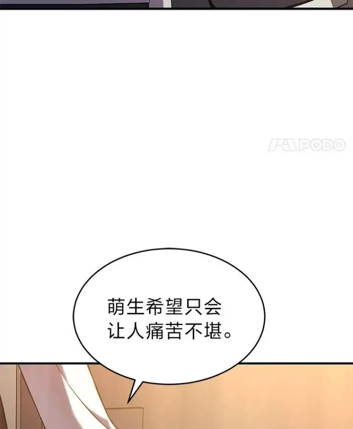 漫画《没药根本撑不住的魔法师》7.魔力图腾第96张图