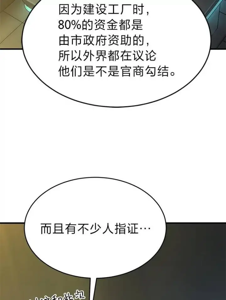 漫画《没药根本撑不住的魔法师》8.第二个委托第101张图