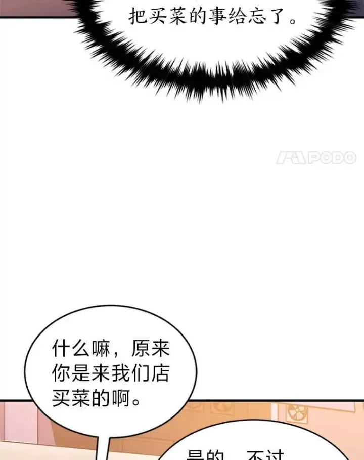 漫画《没药根本撑不住的魔法师》8.第二个委托第11张图