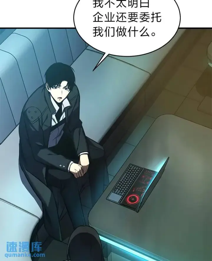 漫画《没药根本撑不住的魔法师》8.第二个委托第110张图