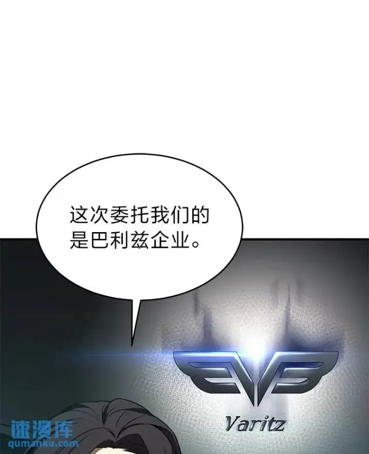 漫画《没药根本撑不住的魔法师》8.第二个委托第114张图