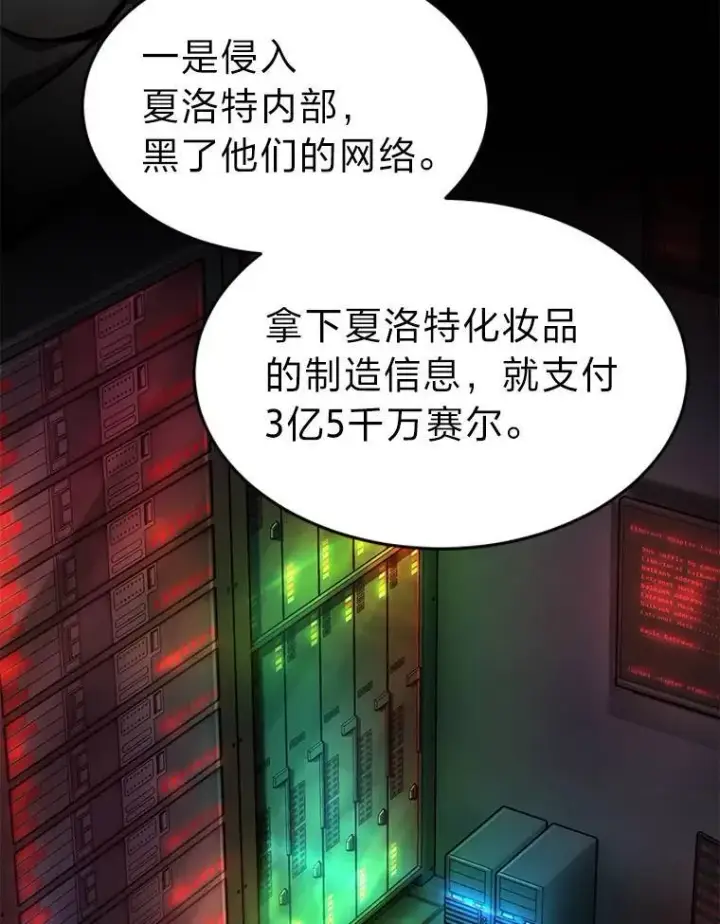 漫画《没药根本撑不住的魔法师》8.第二个委托第118张图