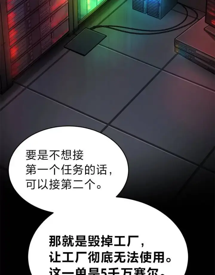 漫画《没药根本撑不住的魔法师》8.第二个委托第119张图