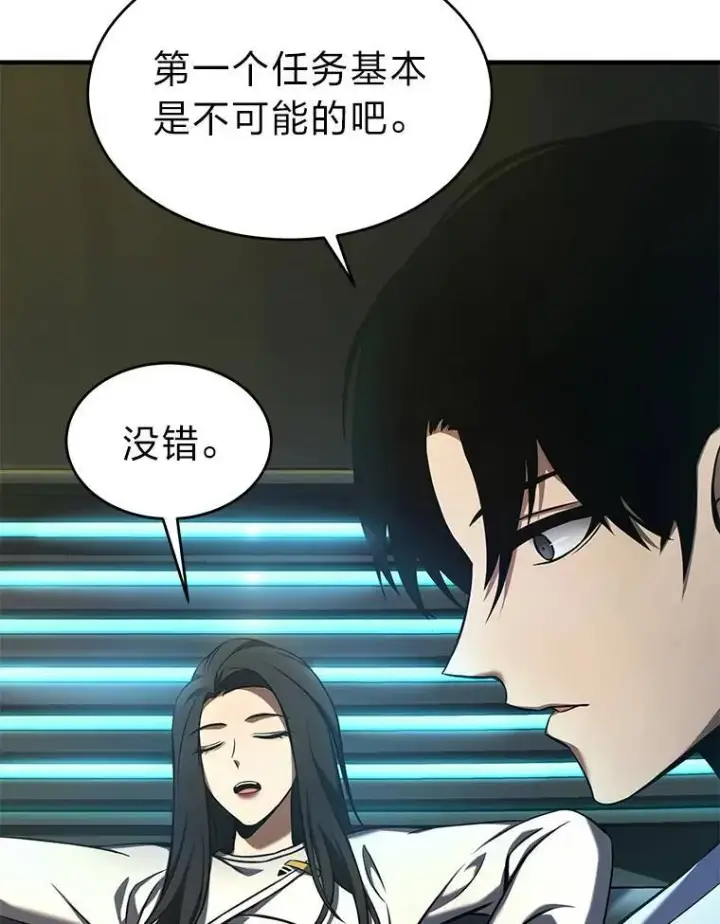 漫画《没药根本撑不住的魔法师》8.第二个委托第122张图