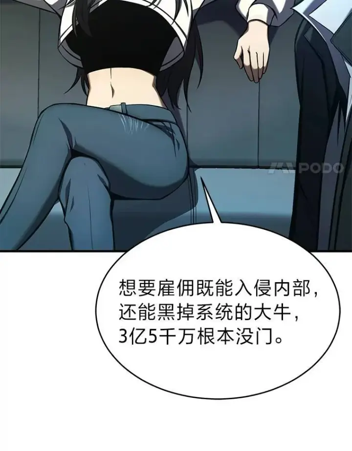 漫画《没药根本撑不住的魔法师》8.第二个委托第123张图