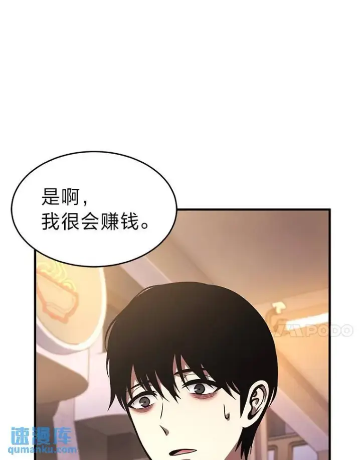 漫画《没药根本撑不住的魔法师》8.第二个委托第14张图