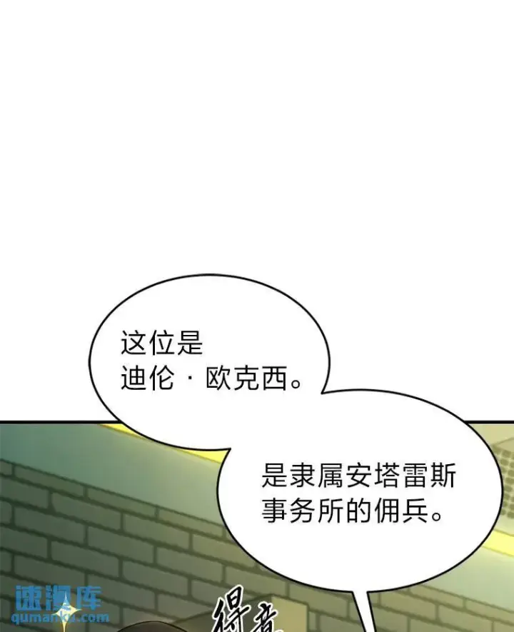 漫画《没药根本撑不住的魔法师》8.第二个委托第144张图