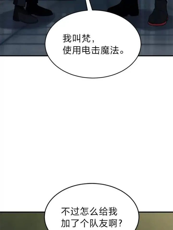 漫画《没药根本撑不住的魔法师》8.第二个委托第151张图