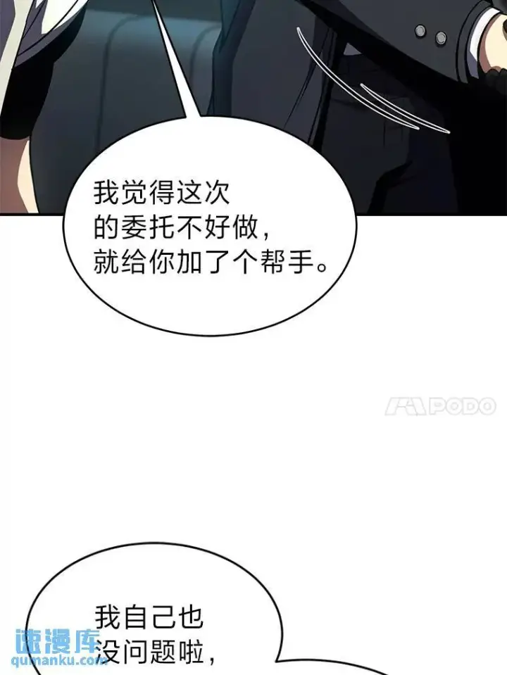 漫画《没药根本撑不住的魔法师》8.第二个委托第153张图