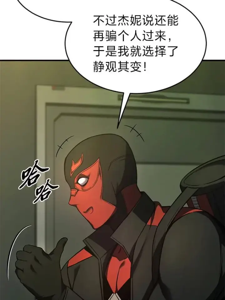 漫画《没药根本撑不住的魔法师》8.第二个委托第154张图