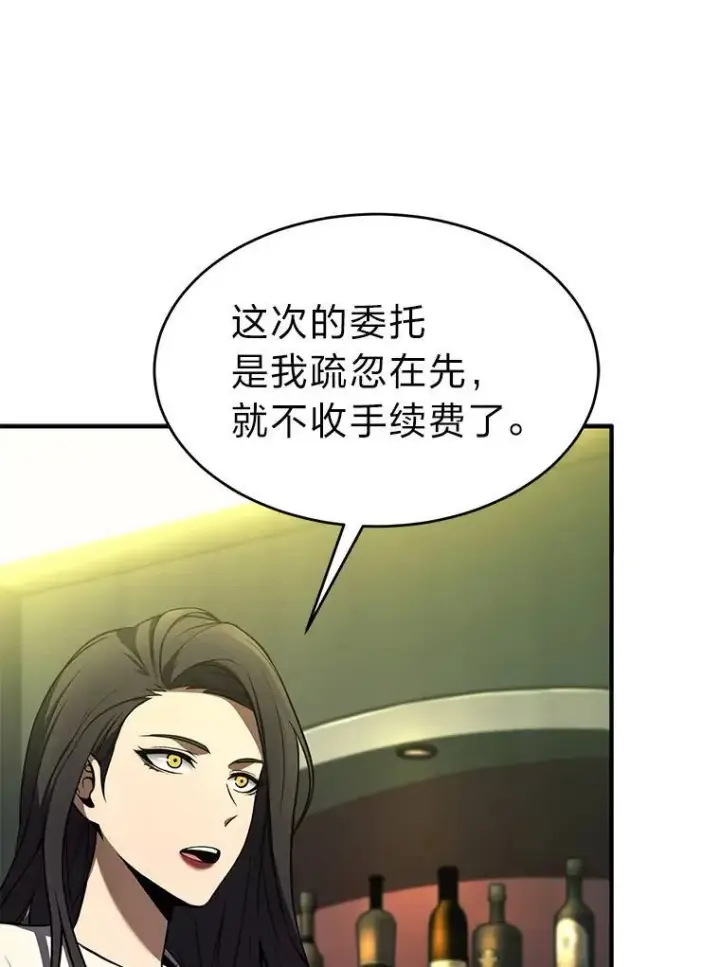 漫画《没药根本撑不住的魔法师》8.第二个委托第161张图