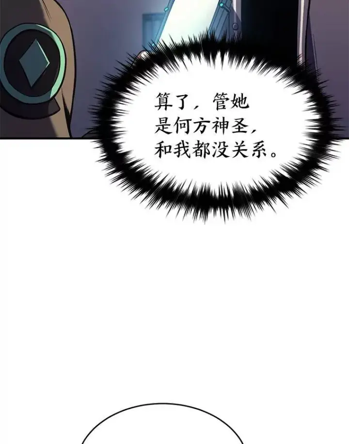 漫画《没药根本撑不住的魔法师》8.第二个委托第17张图