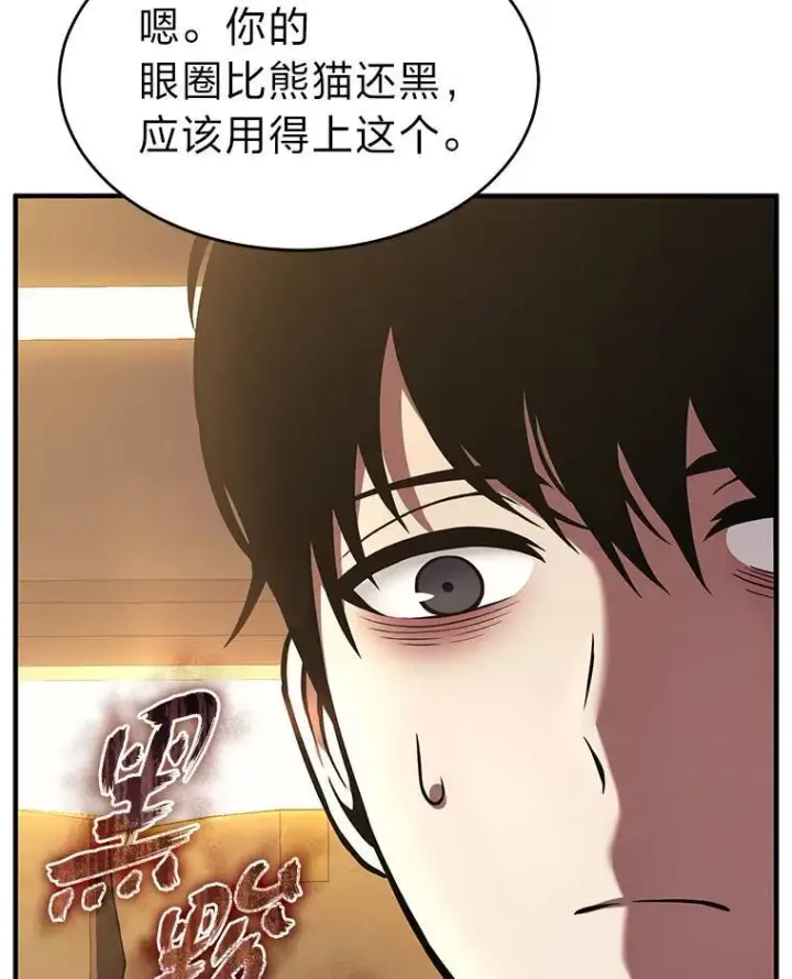 漫画《没药根本撑不住的魔法师》8.第二个委托第25张图