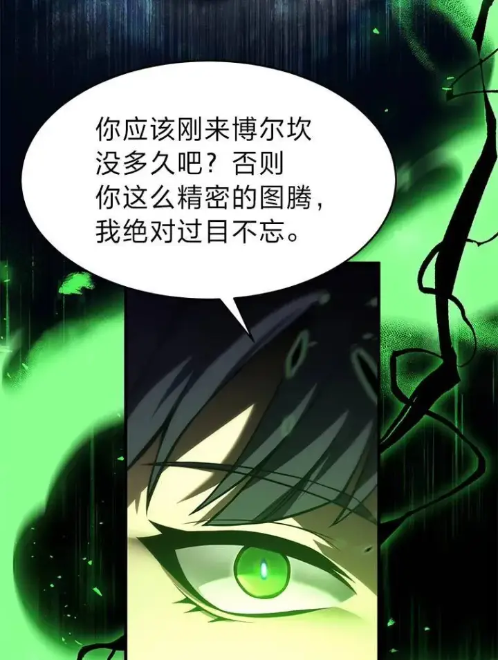 漫画《没药根本撑不住的魔法师》8.第二个委托第39张图