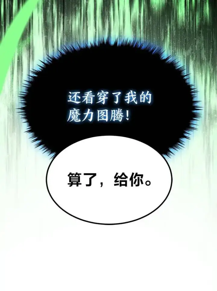 漫画《没药根本撑不住的魔法师》8.第二个委托第42张图