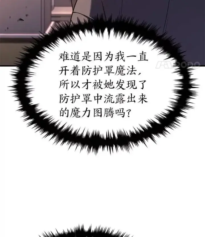 漫画《没药根本撑不住的魔法师》8.第二个委托第51张图