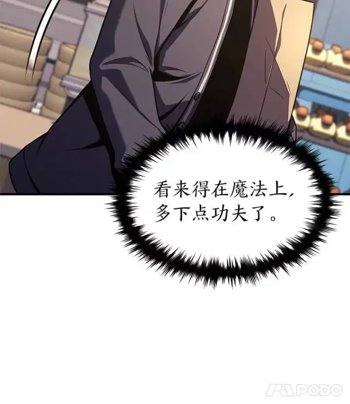 漫画《没药根本撑不住的魔法师》8.第二个委托第55张图
