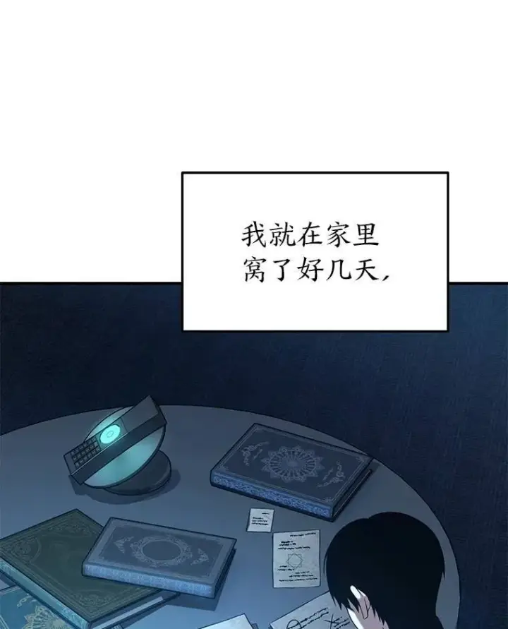漫画《没药根本撑不住的魔法师》8.第二个委托第60张图