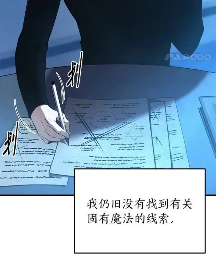 漫画《没药根本撑不住的魔法师》8.第二个委托第66张图