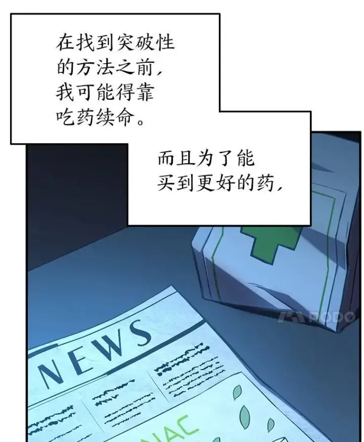 漫画《没药根本撑不住的魔法师》8.第二个委托第69张图