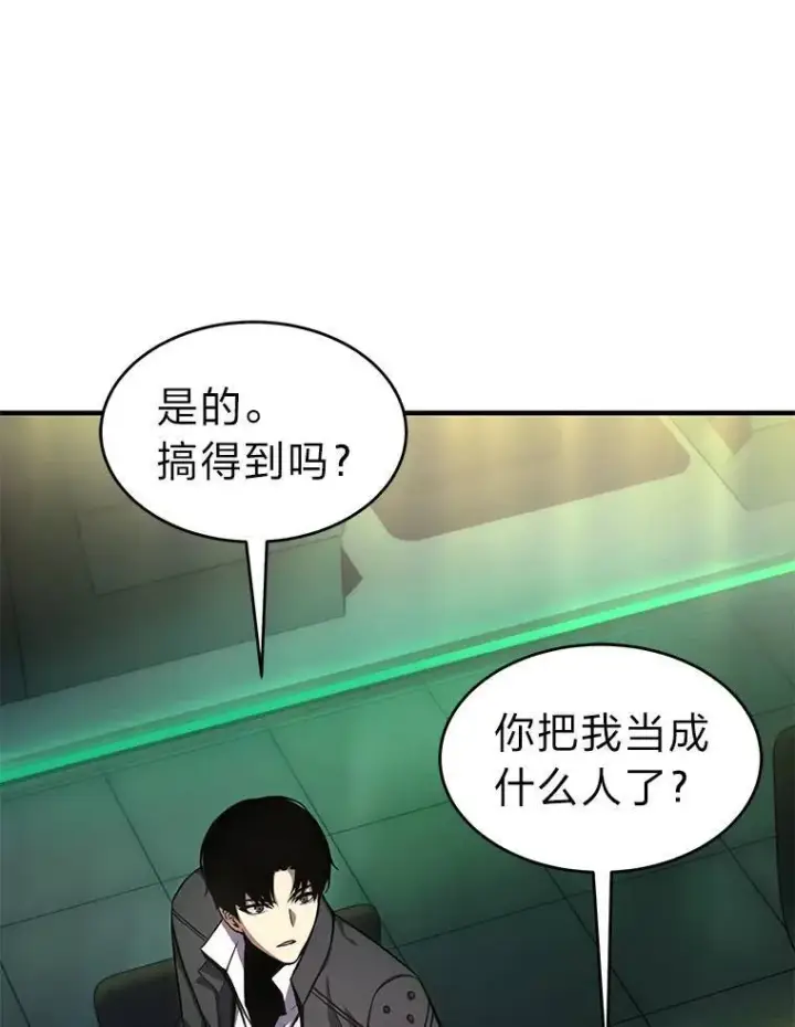 漫画《没药根本撑不住的魔法师》8.第二个委托第78张图