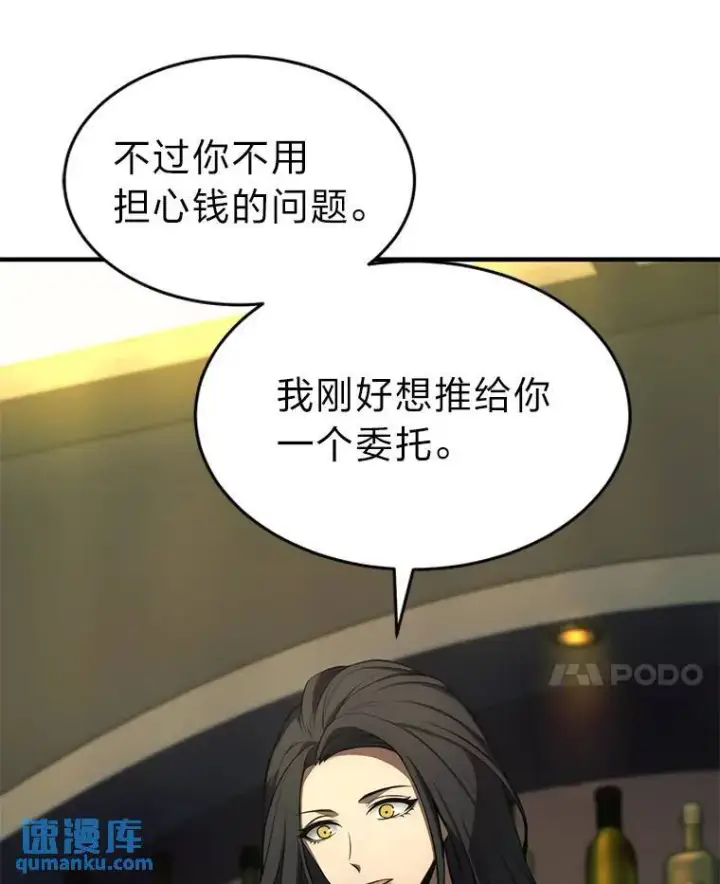 漫画《没药根本撑不住的魔法师》8.第二个委托第86张图