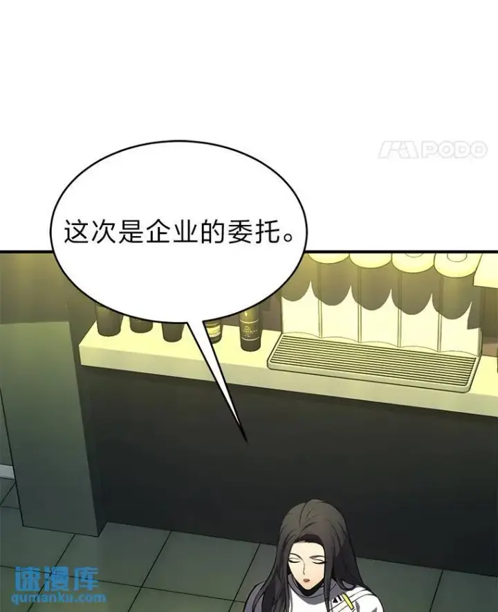 漫画《没药根本撑不住的魔法师》8.第二个委托第90张图