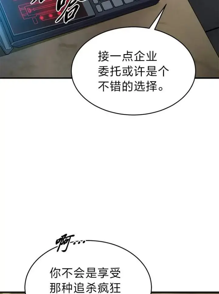 漫画《没药根本撑不住的魔法师》8.第二个委托第95张图