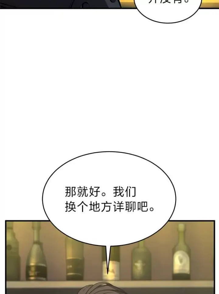 漫画《没药根本撑不住的魔法师》8.第二个委托第97张图