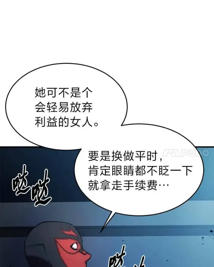 漫画《没药根本撑不住的魔法师》9.蒙面怪人第10张图