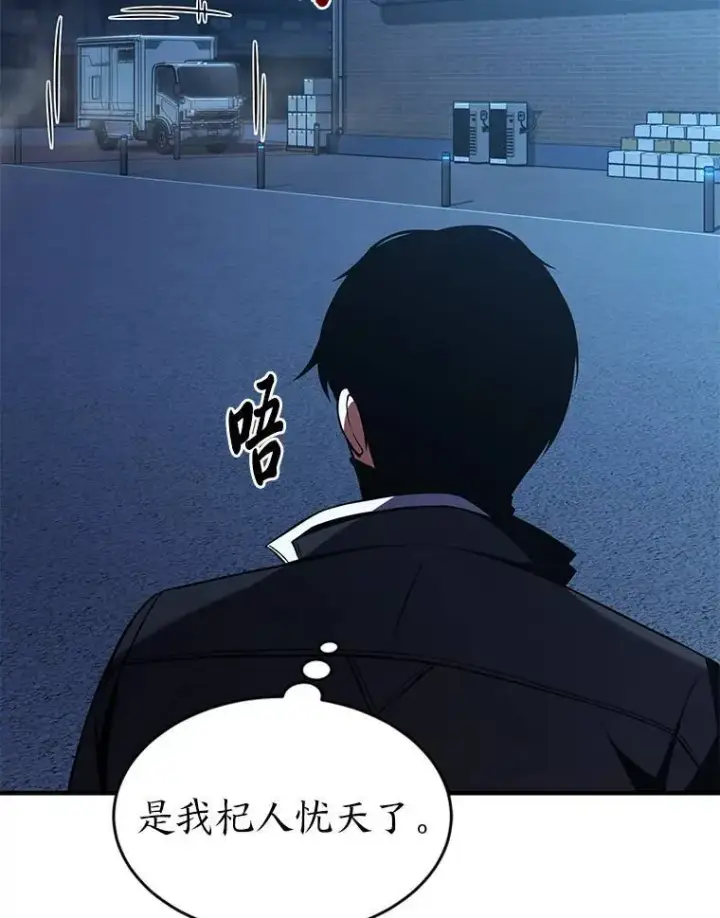 漫画《没药根本撑不住的魔法师》9.蒙面怪人第101张图