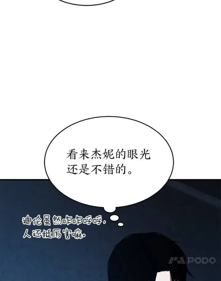 漫画《没药根本撑不住的魔法师》9.蒙面怪人第102张图