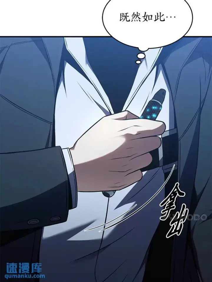 漫画《没药根本撑不住的魔法师》9.蒙面怪人第112张图
