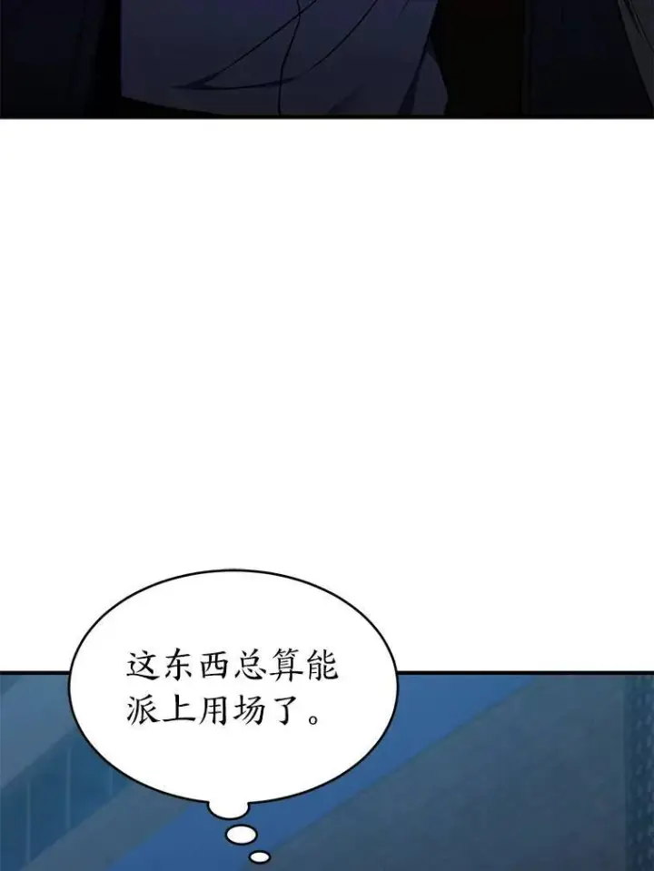漫画《没药根本撑不住的魔法师》9.蒙面怪人第113张图