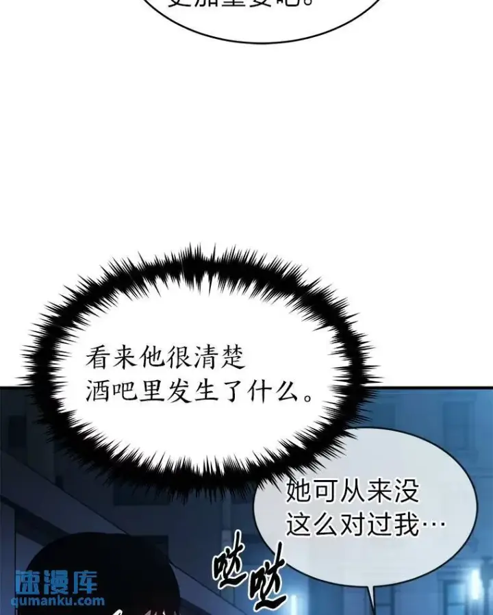 漫画《没药根本撑不住的魔法师》9.蒙面怪人第12张图