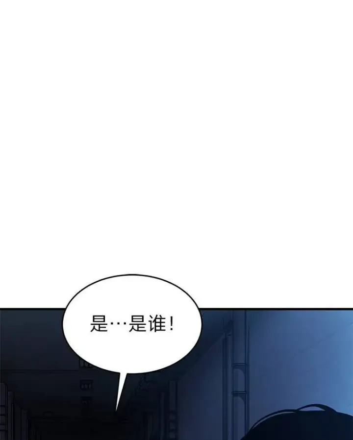 漫画《没药根本撑不住的魔法师》9.蒙面怪人第120张图