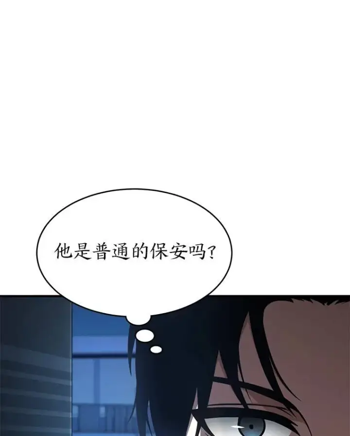 漫画《没药根本撑不住的魔法师》9.蒙面怪人第124张图