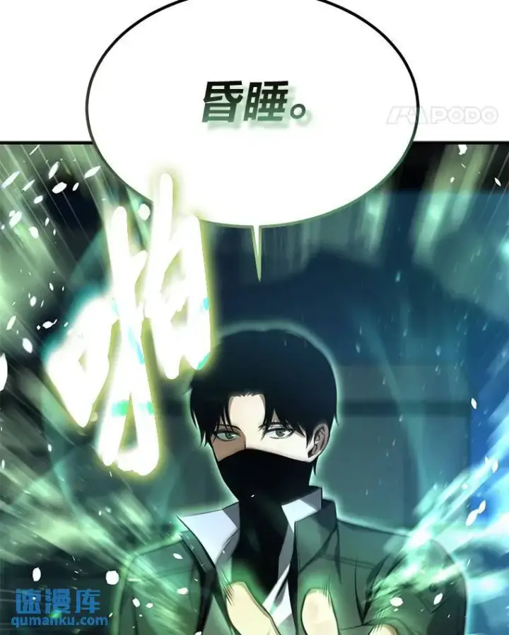 漫画《没药根本撑不住的魔法师》9.蒙面怪人第126张图