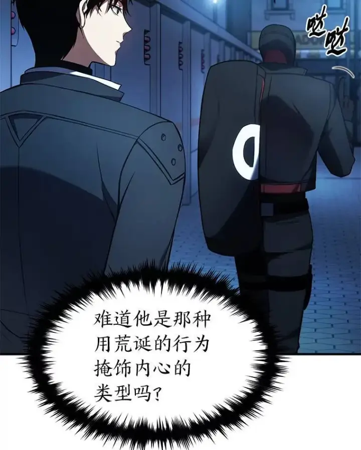 漫画《没药根本撑不住的魔法师》9.蒙面怪人第13张图