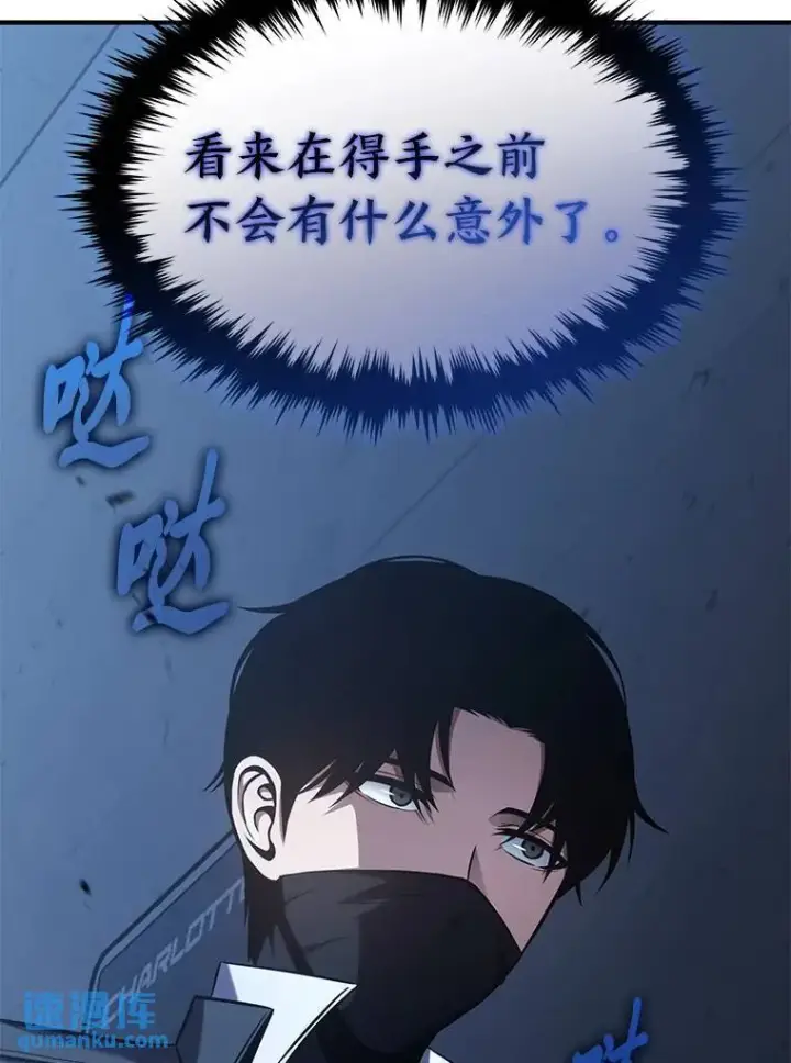 漫画《没药根本撑不住的魔法师》9.蒙面怪人第150张图
