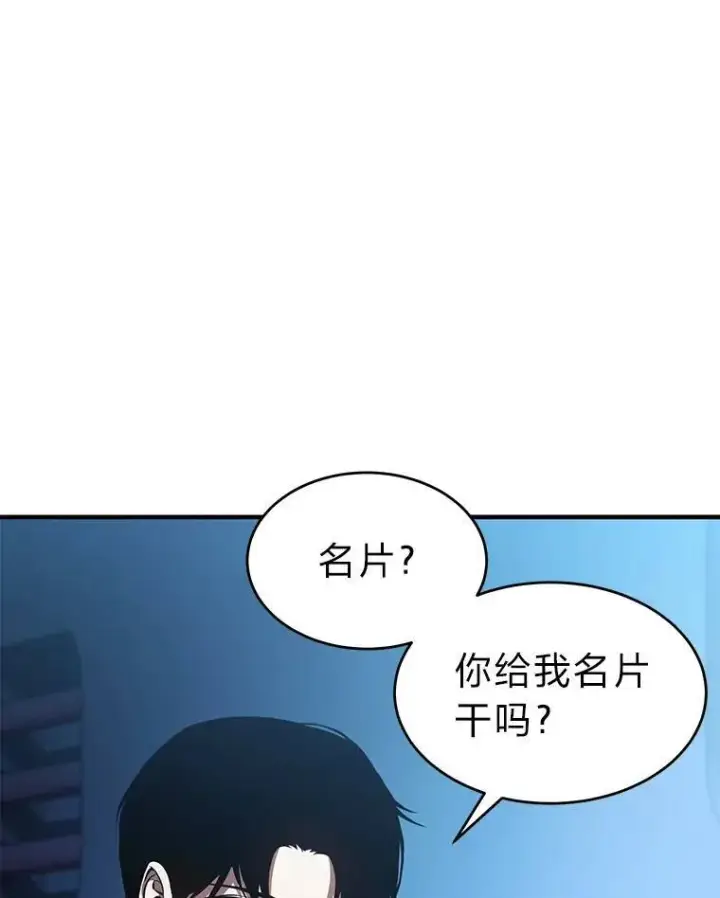 漫画《没药根本撑不住的魔法师》9.蒙面怪人第16张图