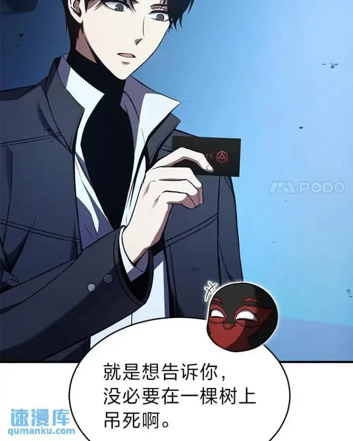 漫画《没药根本撑不住的魔法师》9.蒙面怪人第17张图