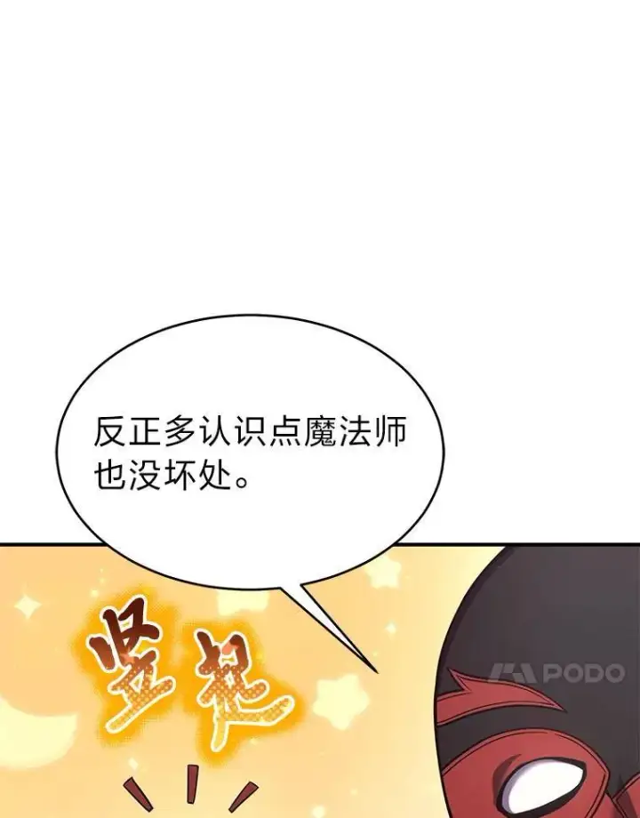 漫画《没药根本撑不住的魔法师》9.蒙面怪人第20张图